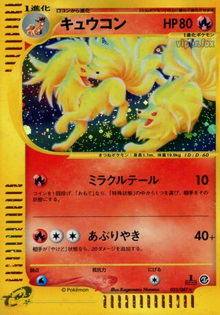 Ninetales 023/087 - Wind from the Sea