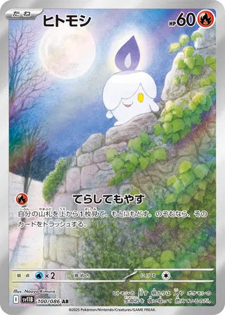 Litwick Black Bolt 100/086