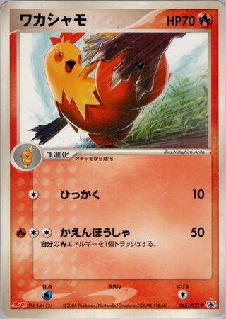 Combusken - PCG Promos