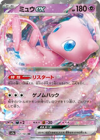Mew ex Pokemon Card 151 151/165