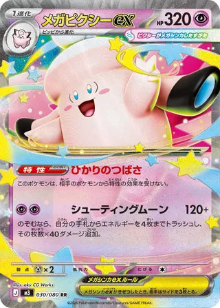 Mega Clefable ex Nullifying Zero 030/080