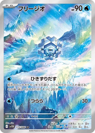 Cryogonal Black Bolt 115/086