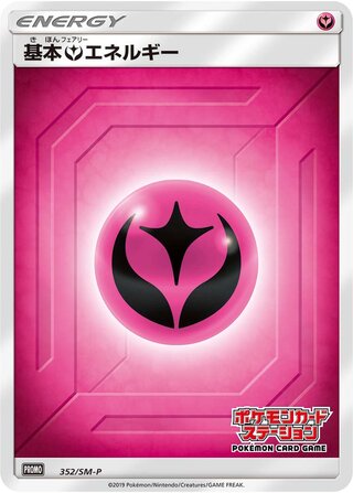 Fairy Energy Sun And Moon Promos 352 Sm P 352/SM-P