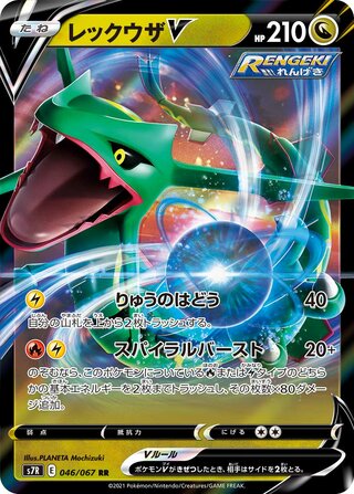 Rayquaza V Blue Sky Stream 046/067