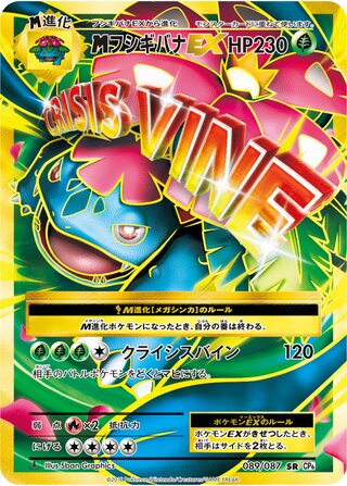 M Venusaur ex Expansion Pack 20th Anniversary 089/087