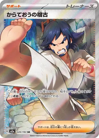 Black Belt's Training 220/193 - MEGA Dream ex