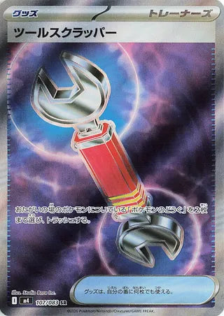 Tool Scrapper 107/083 - Ninja Spinner