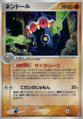 Claydol 054/082 - Clash of the Blue Sky