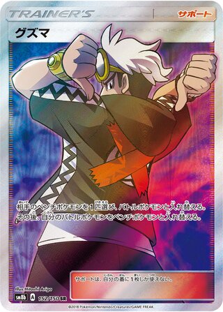 Guzma gx Ultra Shiny 152/150
