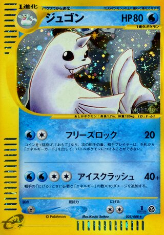 Dewgong 025/088 - Mysterious Mountains