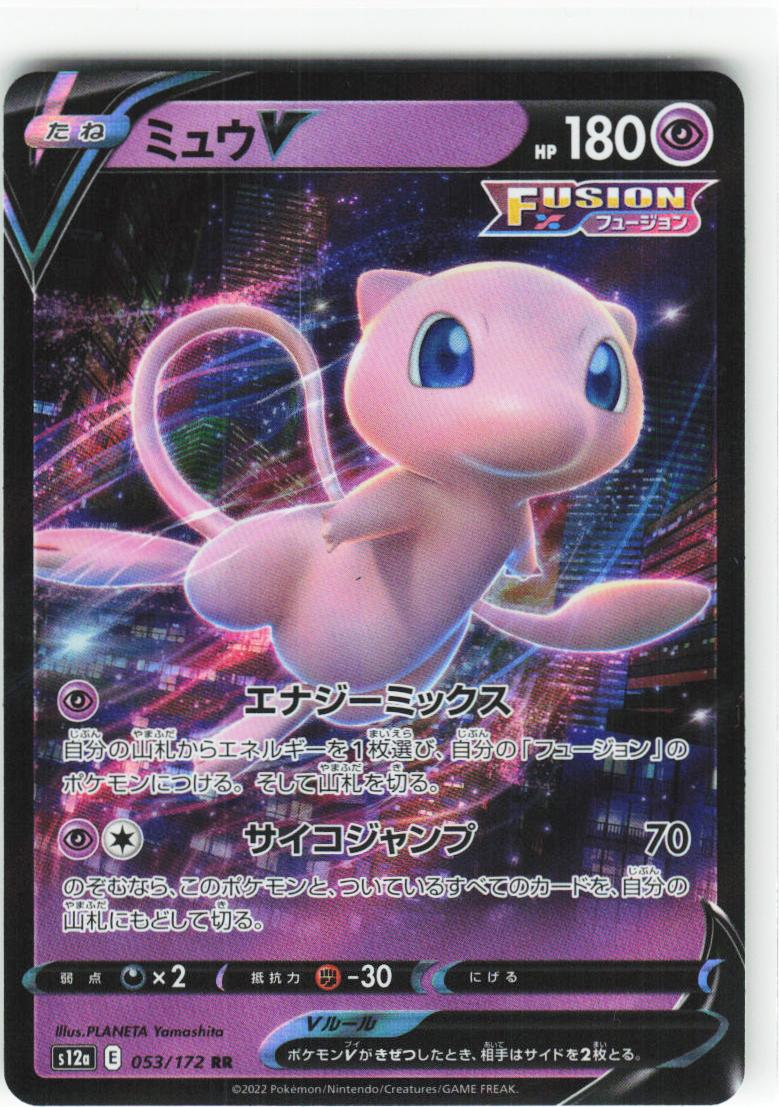 Mew V 053/172 - VSTAR Universe