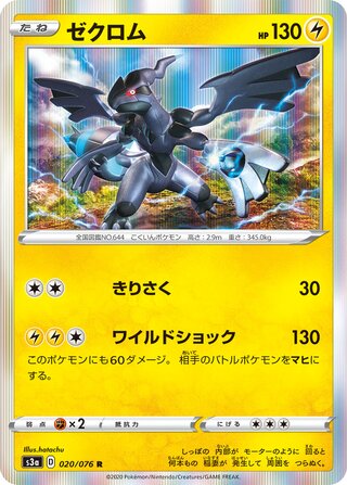 Zekrom 020/076 - Legendary Heartbeat