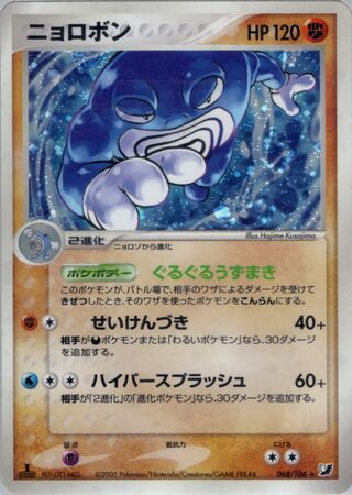 Poliwrath 068/106 - Golden Sky, Silvery Ocean