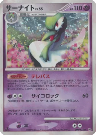 Gardevoir No. 076 - Moonlit Pursuit & Dawn Dash