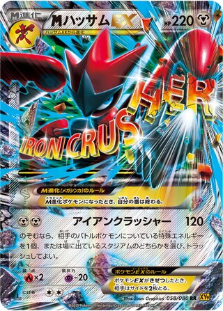 M Scizor-EX 058/080 - Rage of the Broken Heavens