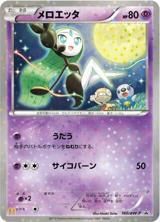 Meloetta - Black & White Promos