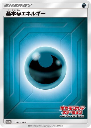 Darkness Energy - Sun & Moon Promos
