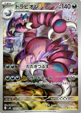 Drapion 090/080 - Nullifying Zero