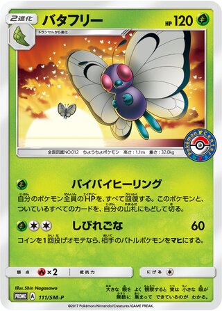 Butterfree - Sun & Moon Promos
