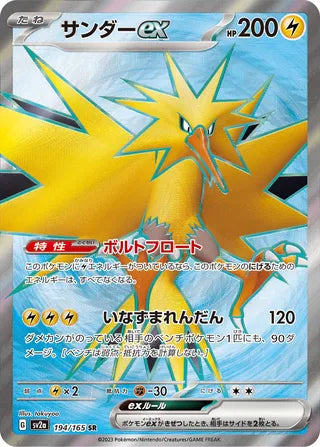 Zapdos ex Pokemon Card 151 194/165