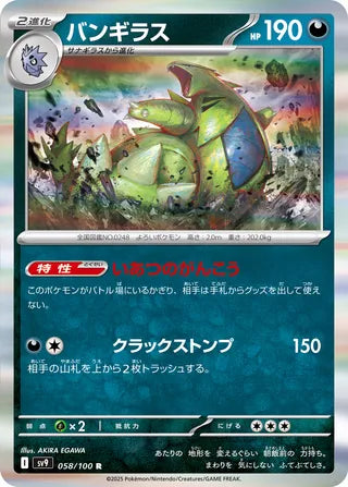 Tyranitar 058/100 - Battle Partners