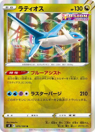Latios 075/100 - Fusion Arts