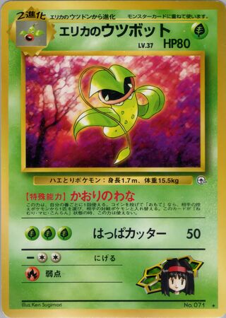 Erika's Victreebel No. 015 - Leaders' Stadium