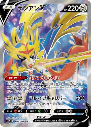Zacian V 065/060 - Sword