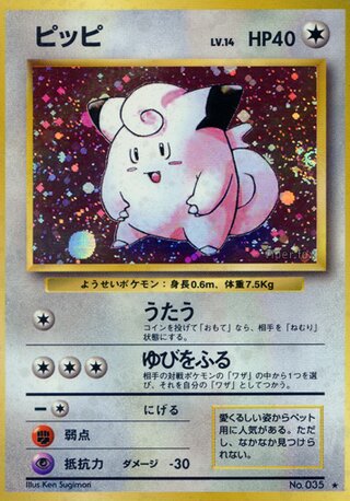 Clefairy No. 067 - Expansion Pack