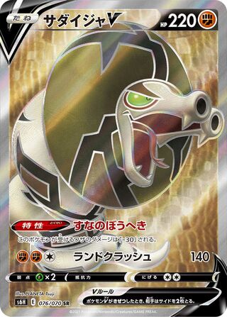 Sandaconda V 076/070 - Silver Lance