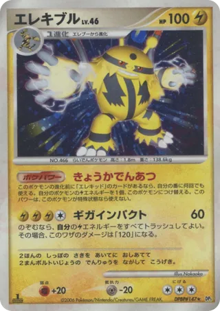 Electivire No. 041 - Space-Time Creation