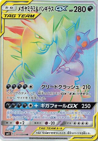 Mega Sableye & Tyranitar-GX 111/094 - Miracle Twin