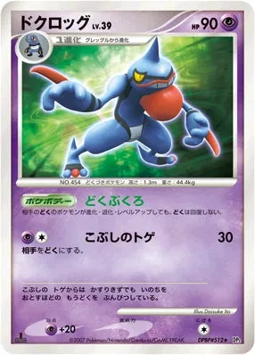 Toxicroak No. 070 - Secret of the Lakes