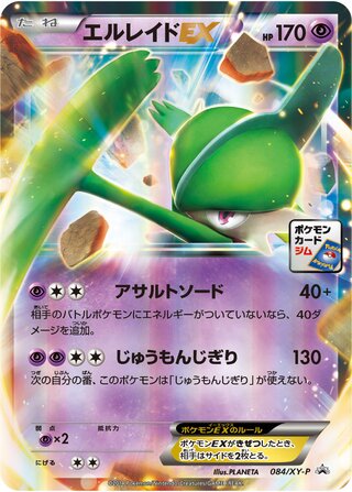 Gallade-EX - XY Promos