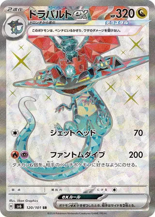 Dragapult ex Mask Of Change 120/101