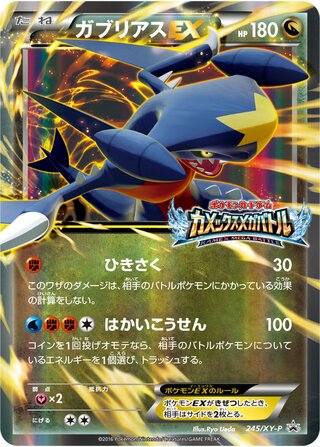 Garchomp-EX - XY Promos