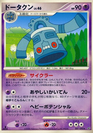 Bronzong 047/092 - Intense Fight in the Destroyed Sky
