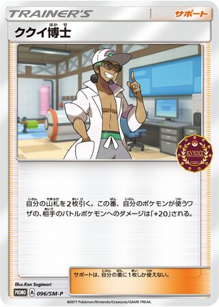 Professor Kukui Sun And Moon Promos 096 Sm P 096/SM-P