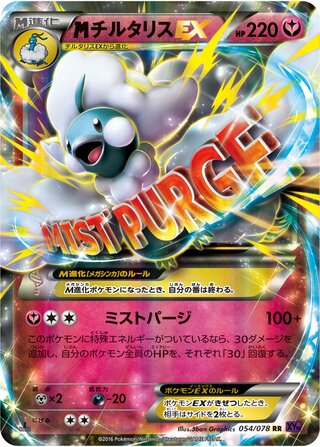 M Altaria ex Awakening Psychic King 054/078