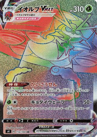 Orbeetle VMAX 112/100 - Amazing Volt Tackle