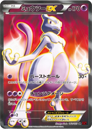 Mewtwo-EX 062/059 - Red Flash