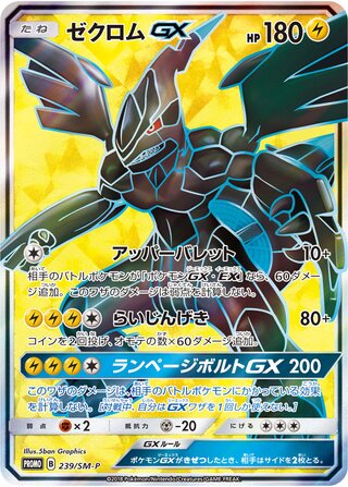 Zekrom gx Sun And Moon Promos 239 Sm P 239/SM-P