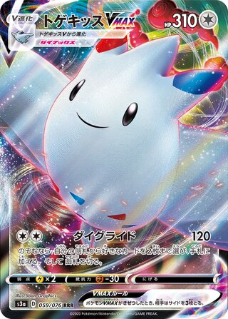 Togekiss VMAX Legendary Heartbeat 059/076
