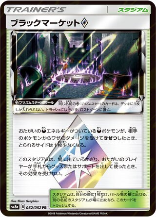 Black Market ◇ 052/052 - Dark Order