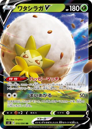 Eldegoss V Rebellion Crash 010/096