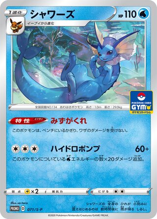 Vaporeon - Sword & Shield Promos