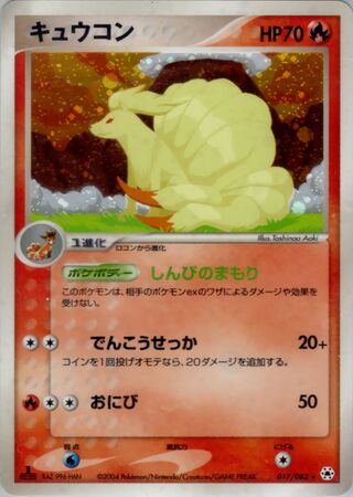 Ninetales 017/083 - Undone Seal