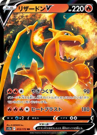 Charizard V 013/172 - VSTAR Universe
