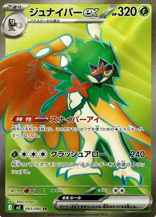 Decidueye ex 093/080 - Nullifying Zero