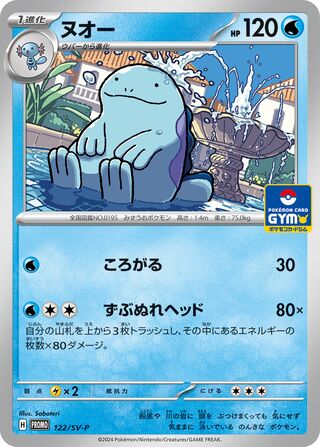 Quagsire Scarlet And Violet Promos 122 Sv P 122/SV-P